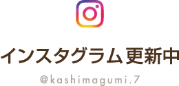 インスタグラム