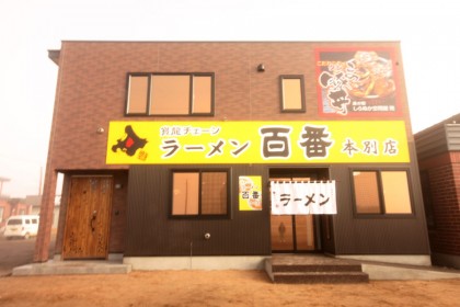 ラーメン店（2010年築）